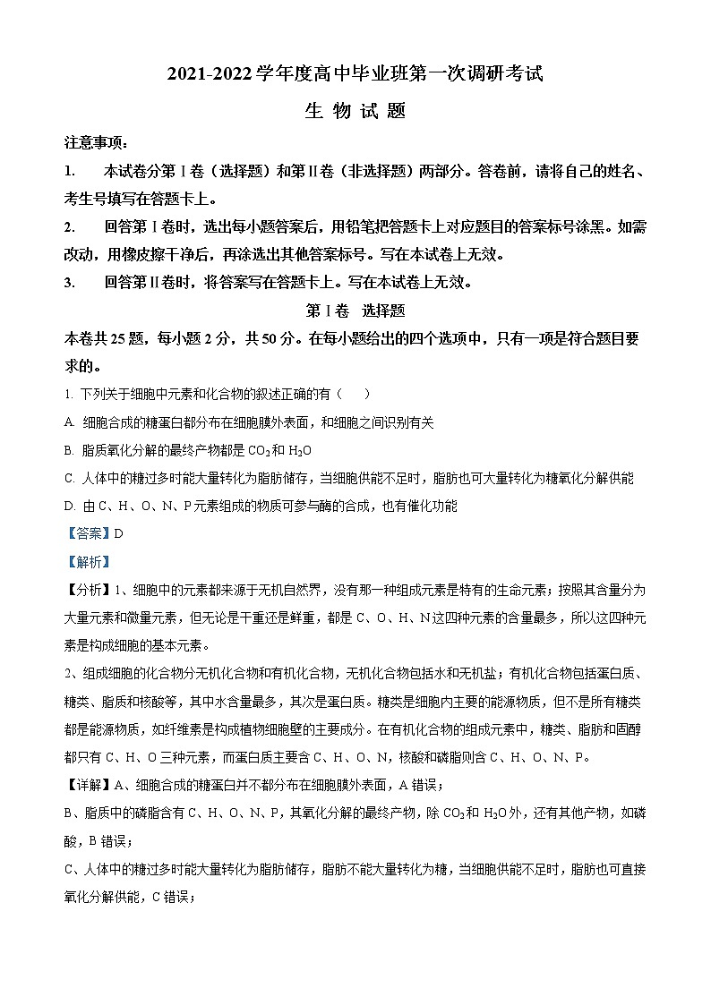 河南省信阳市2021-2022学年高三第一次调研考试生物试题第1页