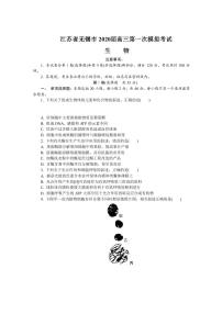 2020届无锡市高三一模生物试卷(含答案)