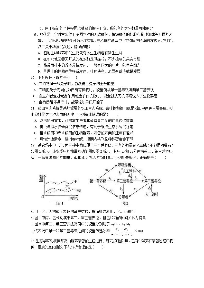 辽宁省凤城市第一中学2021-2022学年高二上学期12月月考生物试卷第3页