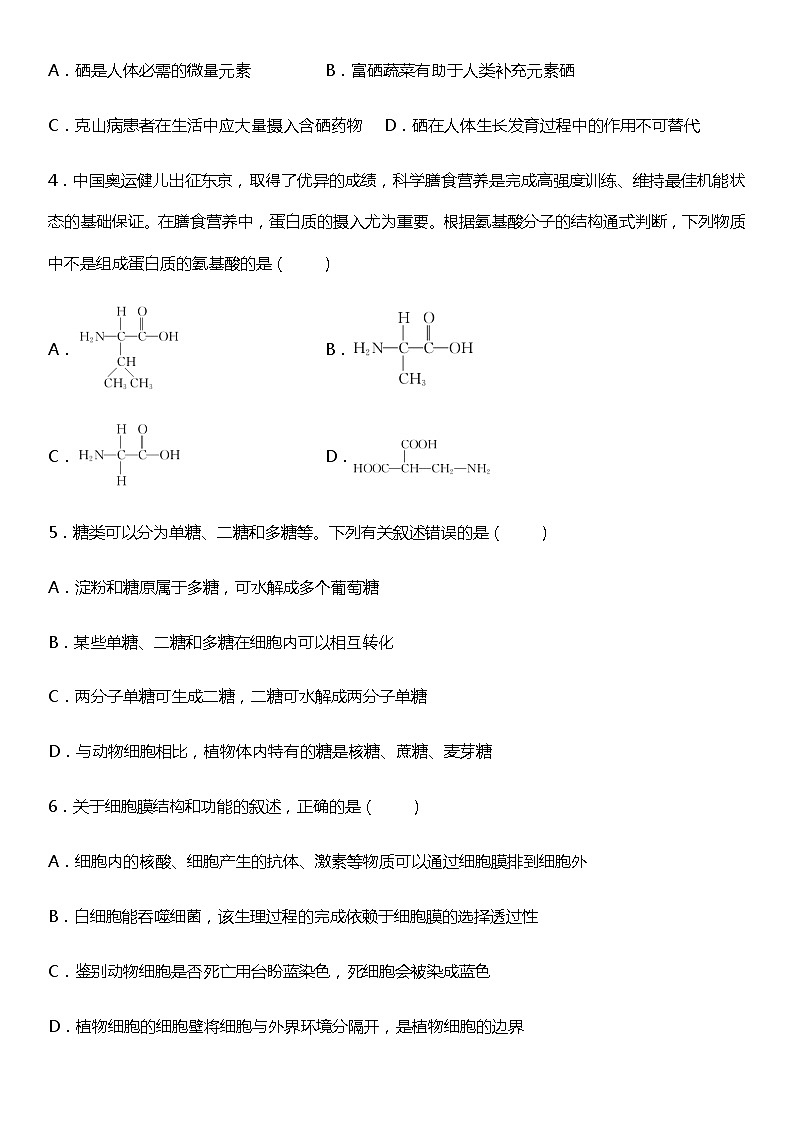 2021-2022学年度高三上生物期末考试卷自测卷02