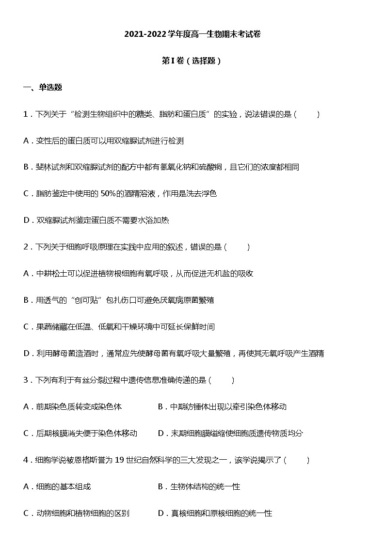 2021-2022学年高中生物高二上期末自测卷第1页