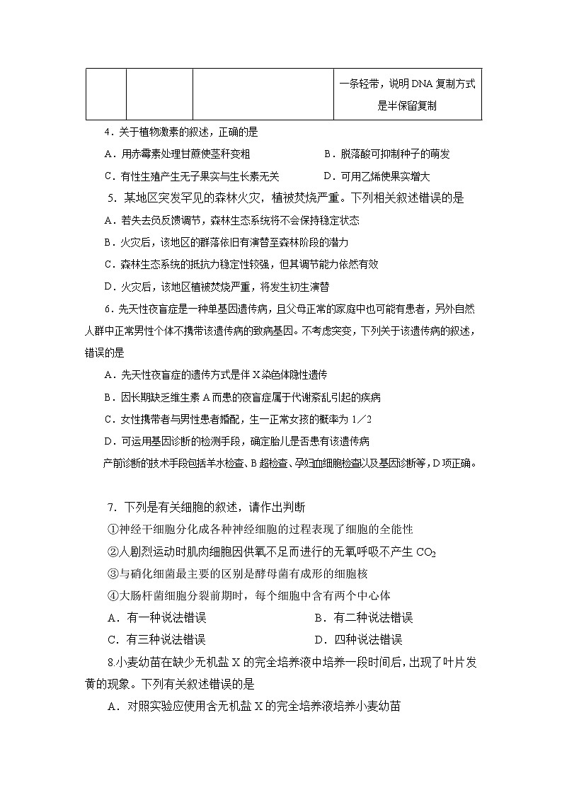 广东省广州市第六中学2022届高三上学期期末模拟考试生物含答案02