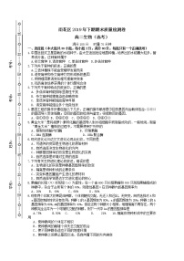 湖南省长沙市雨花区2019-2020学年高二上学期期末考试生物（选考）无答案