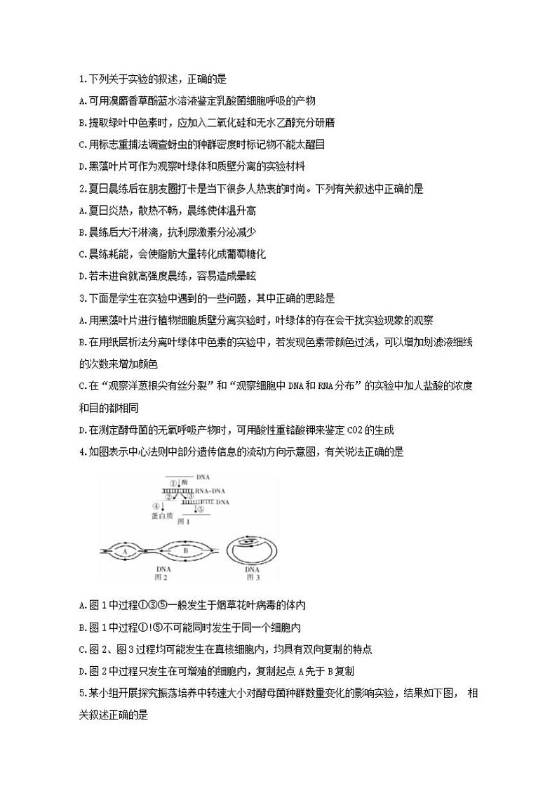 湖南省郴州市2020届高三第一次教学质量监测生物试题含答案第2页