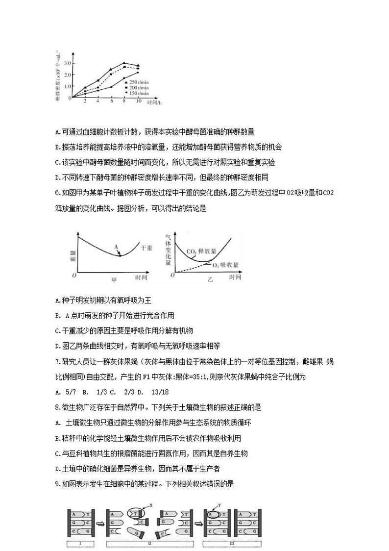 湖南省郴州市2020届高三第一次教学质量监测生物试题含答案第3页