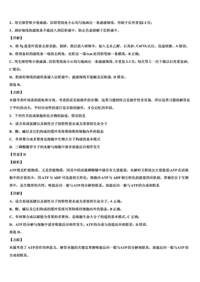 2021年上海市浦东新区高三二模生物试卷及答案02