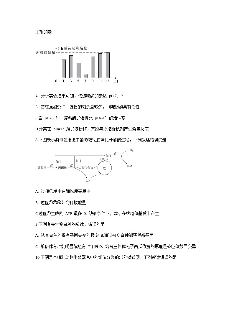 陕西省渭南市2021届高三上学期教学质量检测（Ⅰ）（一模）生物试题 Word版含答案第3页
