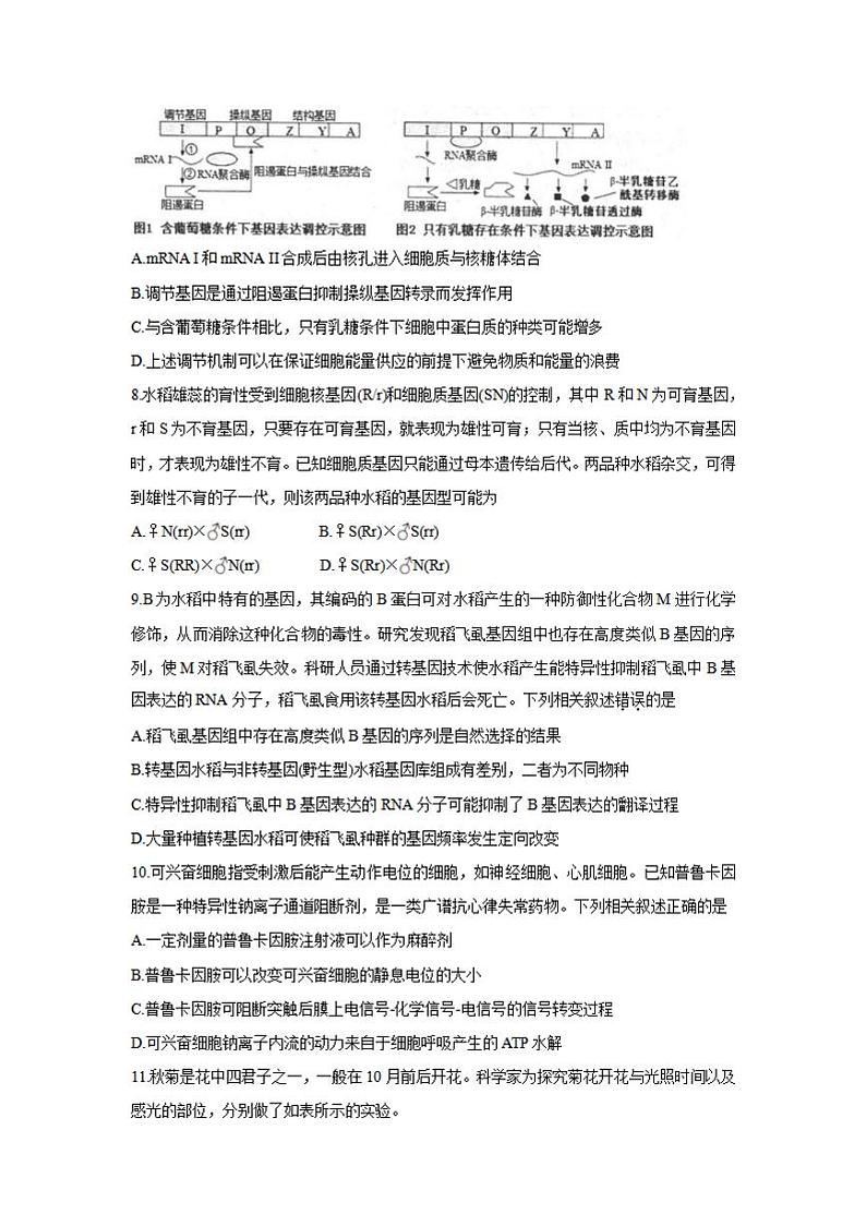 河北省唐山市2022届高三上学期开学摸底演练生物试题含答案03