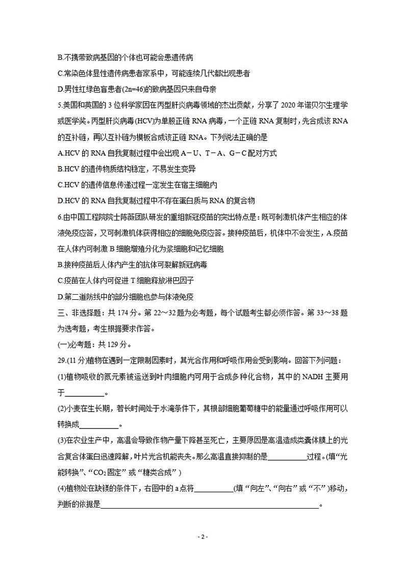 河南省许昌市济源平顶山2021届高三第一次质量检测生物试题含答案02