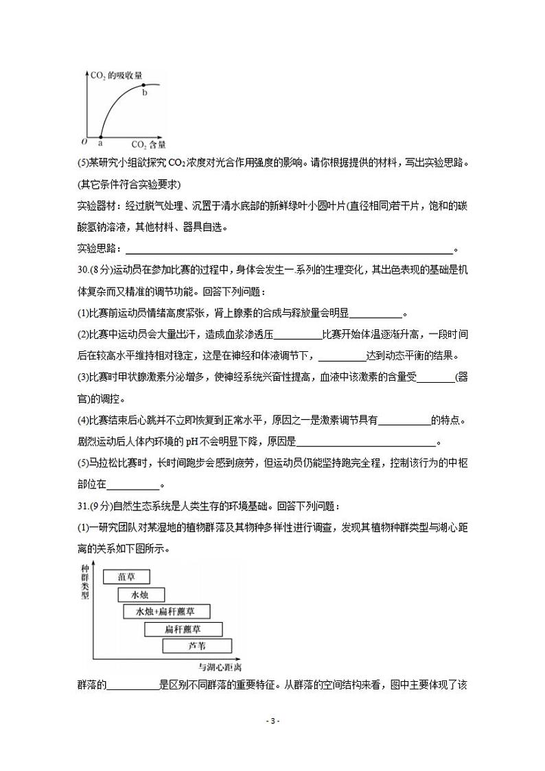河南省许昌市济源平顶山2021届高三第一次质量检测生物试题含答案03