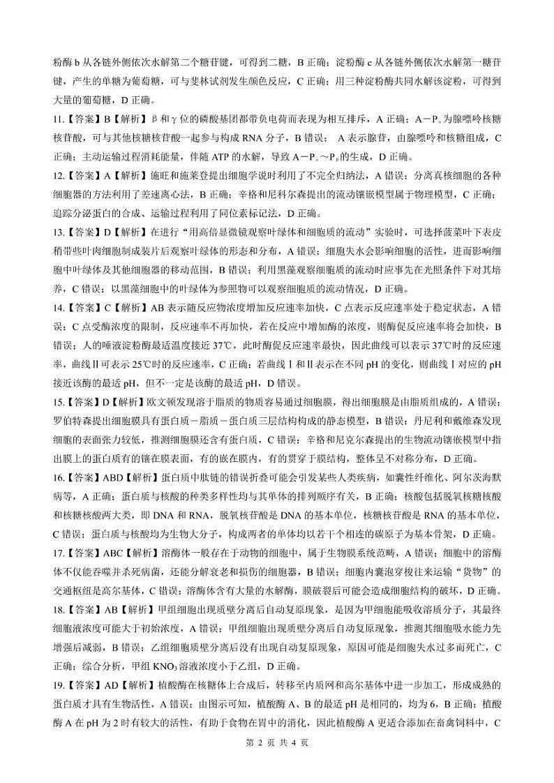 广西“三新”学术联盟高一12月联考 生物（人教）答案第2页