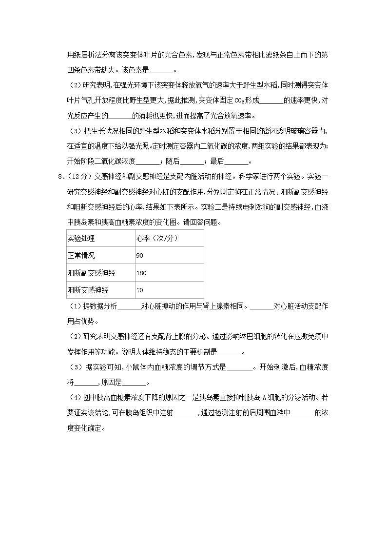 2020届湖南省株洲高三一模生物试卷（含答案解析）03
