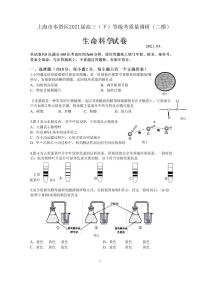 2021届上海市奉贤区高三二模生物试卷及答案