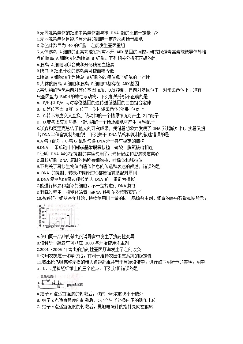 河北省张家口市2022届高三上学期期末考试生物含解析第2页