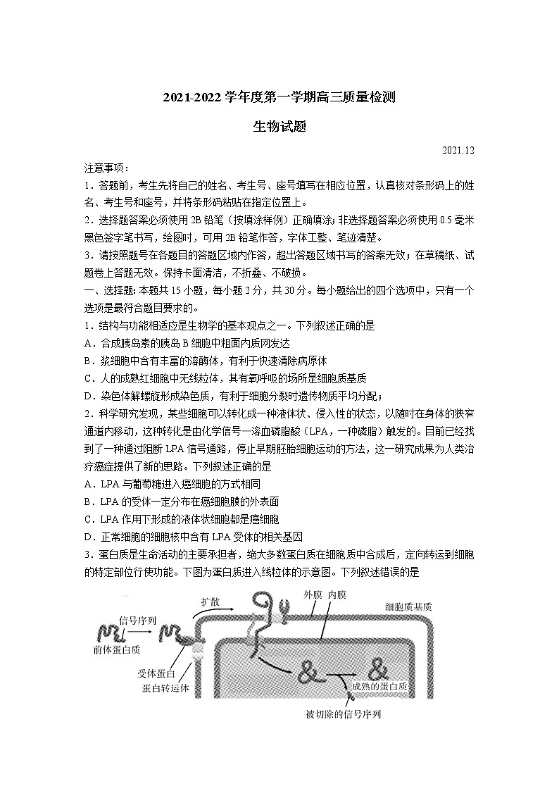 山东省济宁市2021-2022学年高三上学期期末考试生物含答案01