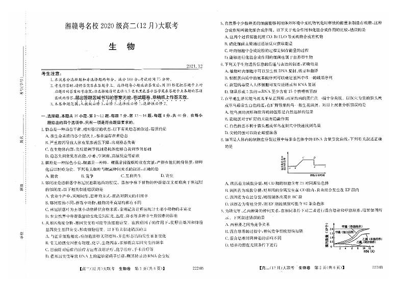 湘赣粤名校2021-2022学年高二上学期12月大联考试题生物PDF版含答案01