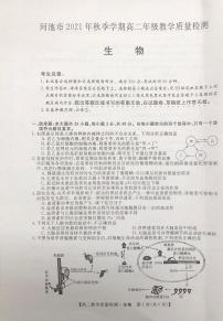 广西省河池市2021-2022学年高二上学期期末教学质量检测生物PDF版无答案