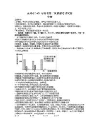 湖南省永州市2021届高三下学期二模生物试题含答案