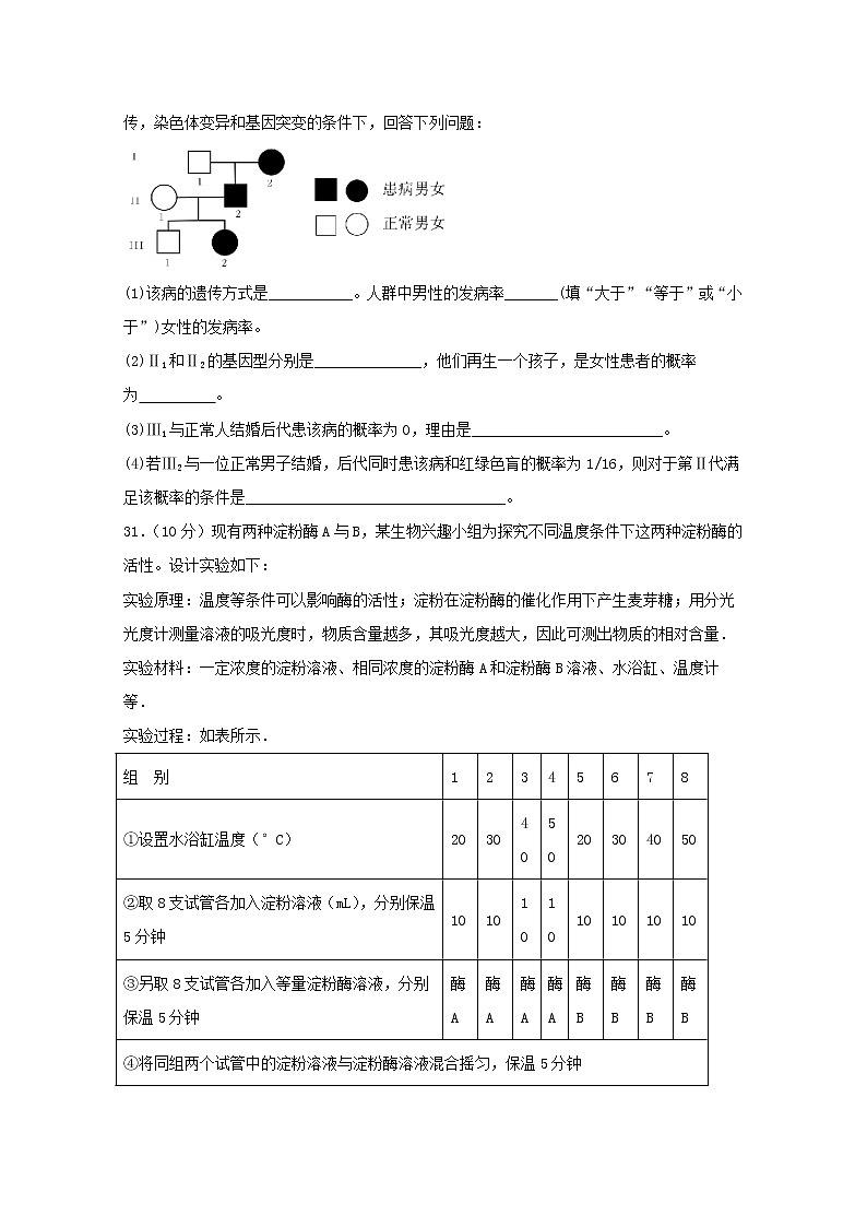 四川省宜宾市叙州区第一中学2020届高三一诊模拟生物试题 Word版含答案03