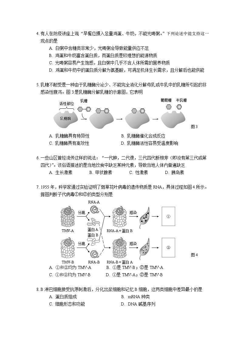 上海市杨浦区2021届高三上学期期末教学质量检测（一模）（12月）生物试题 Word版含答案02