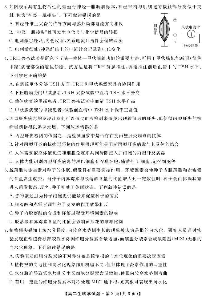 2021-2022学年湖南省天壹名校联盟高二上学期12月联考生物试题 PDF版02