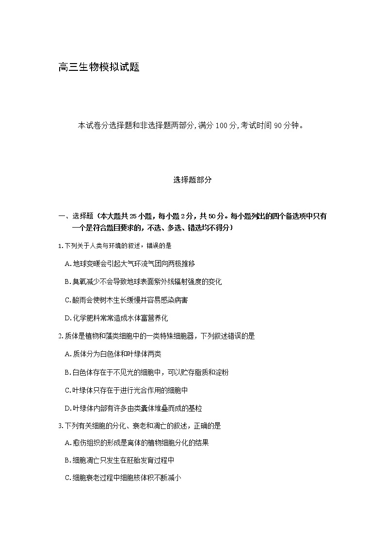 浙江省诸暨市海亮高级中学2022届高三上学期12月份选考模拟生物试题含答案01