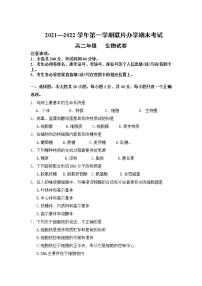 甘肃省兰州市教育局第四片区2021-2022学年高二上学期期末考试生物试题含答案