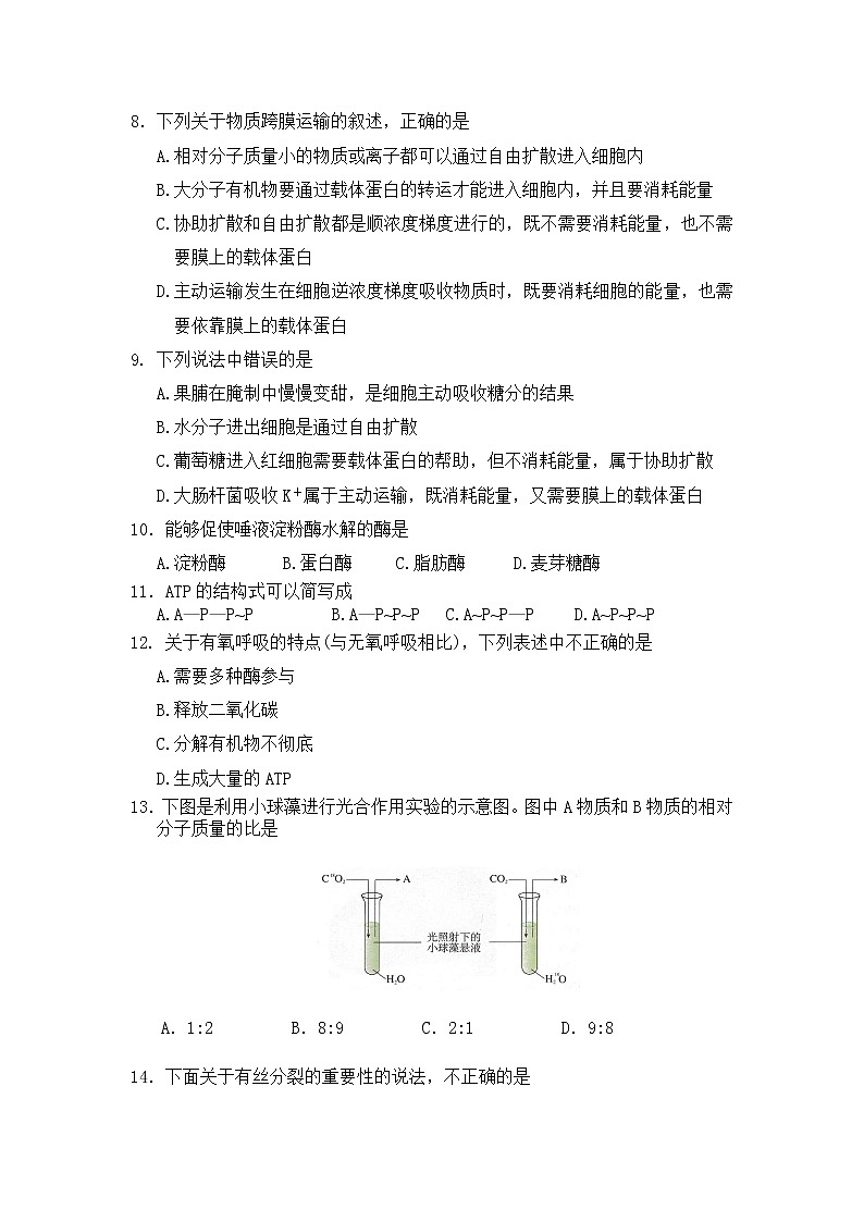 甘肃省兰州市教育局第四片区2021-2022学年高二上学期期末考试生物试题含答案02