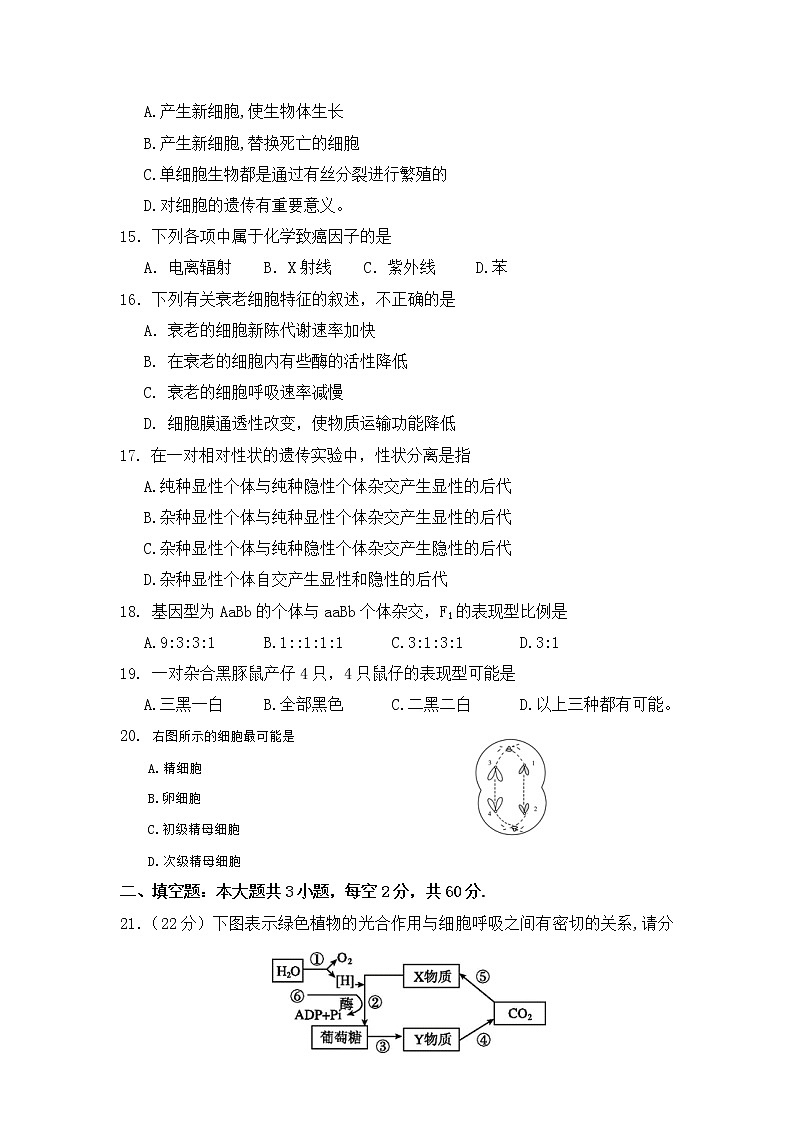 甘肃省兰州市教育局第四片区2021-2022学年高二上学期期末考试生物试题含答案03