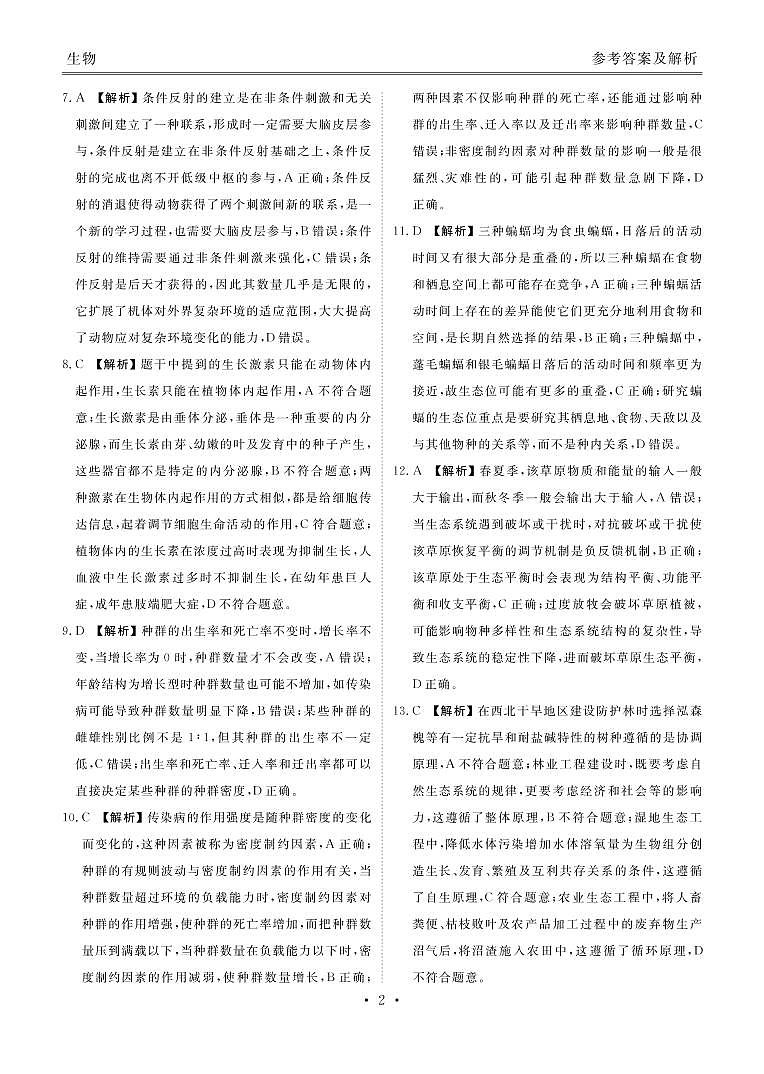 河北省衡水市部分学校2021-2022学年高二上学期期末联考试题生物PDF版含解析02