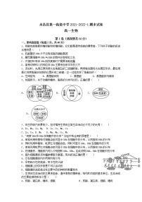 甘肃省金昌市永昌县第一高级中学2021-2022学年高一上学期期末考试生物试题含答案