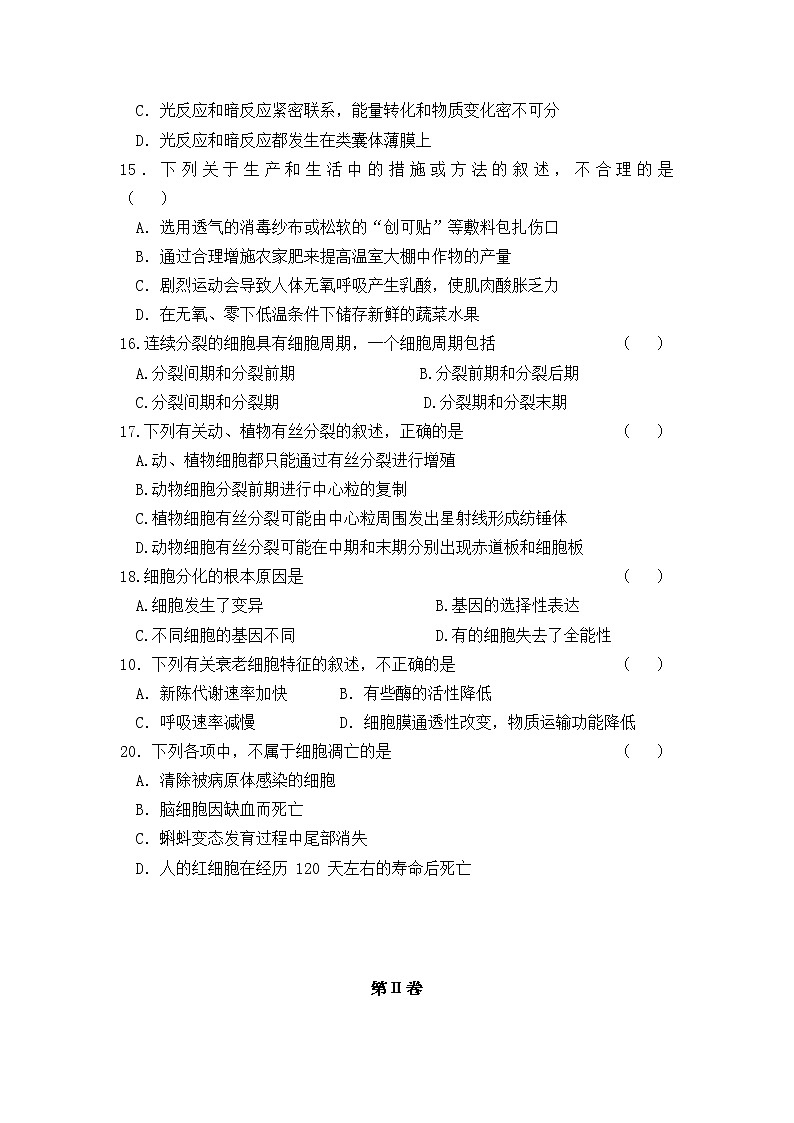 甘肃省兰州市教育局第四片区2021-2022学年高一上学期期末考试生物试题含答案03