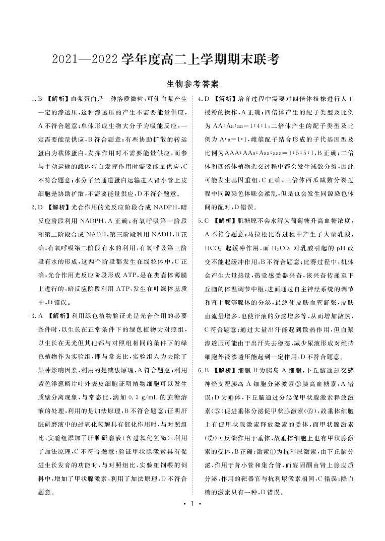 高二生物答案第1页