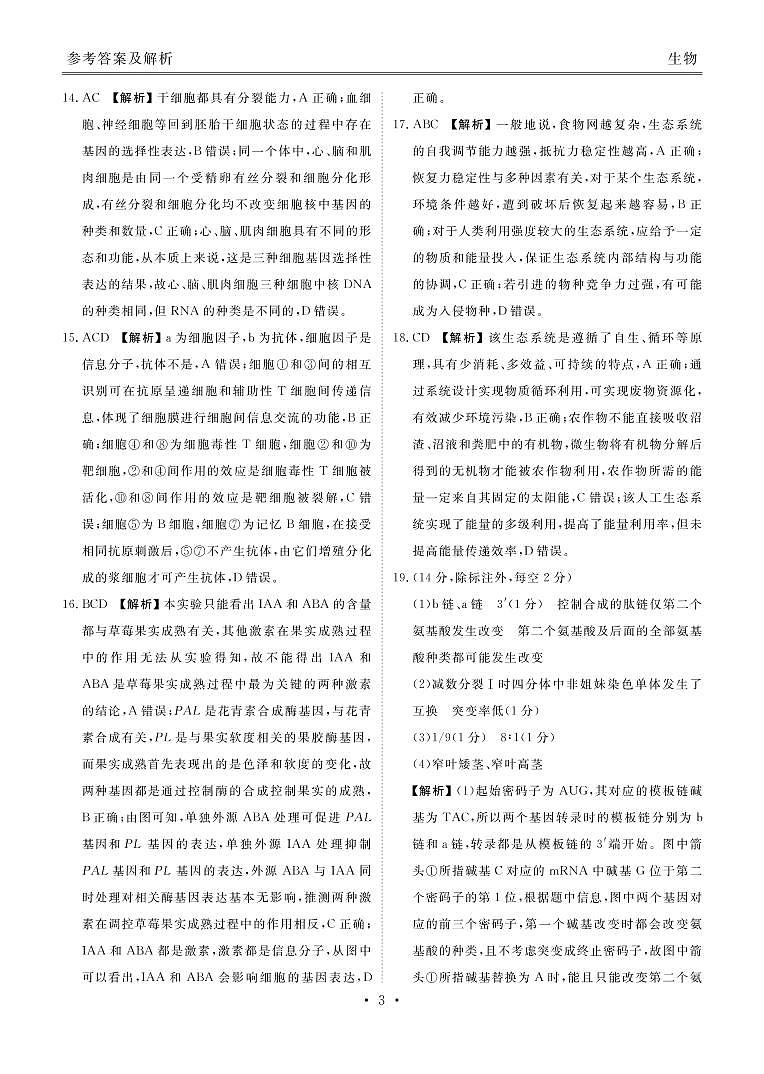 高二生物答案第3页