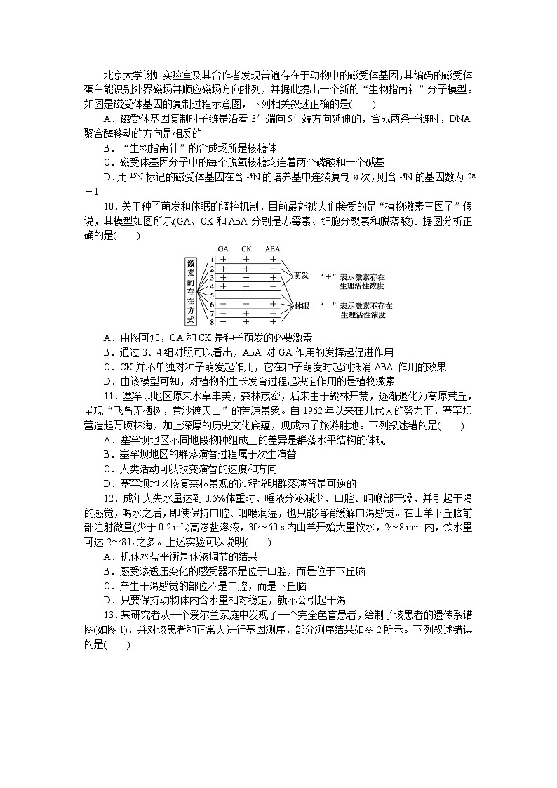 2021版 试吧大考卷 全程考评特训卷 生物 新高考 仿真模拟冲刺标准练(二) 含答案解析第3页