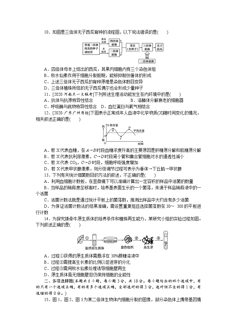 2021版 试吧大考卷 全程考评特训卷 新高考 生物仿真模拟冲刺标准练(三) 含答案解析03