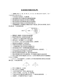 2021版 试吧大考卷 全程考评特训卷 新高考 生物仿真模拟冲刺标准练(四) 含答案解析