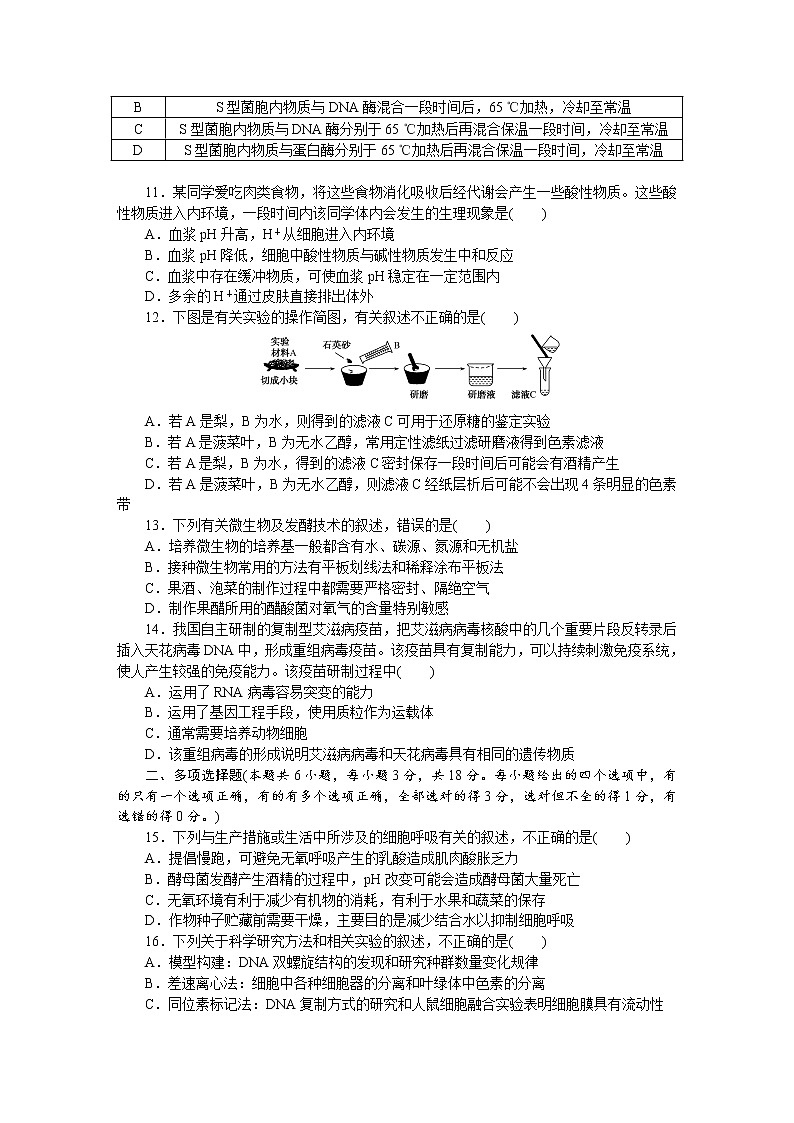 2021版 试吧大考卷 全程考评特训卷 新高考 生物仿真模拟冲刺标准练(四) 含答案解析03
