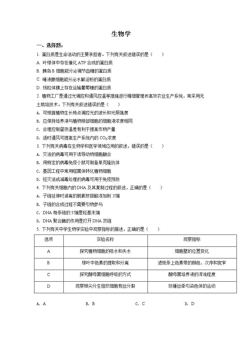 2021年新高考辽宁生物卷及答案解析（原卷+解析卷）01