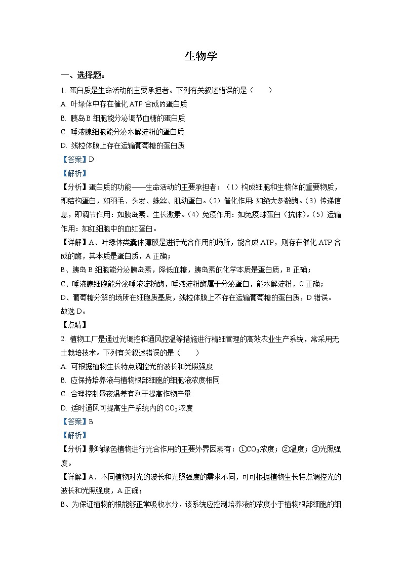 2021年新高考辽宁生物卷及答案解析（原卷+解析卷）01