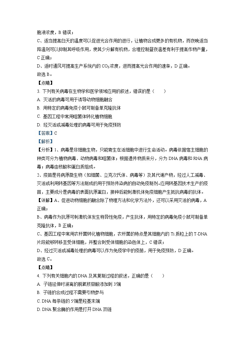 2021年新高考辽宁生物卷及答案解析（原卷+解析卷）02