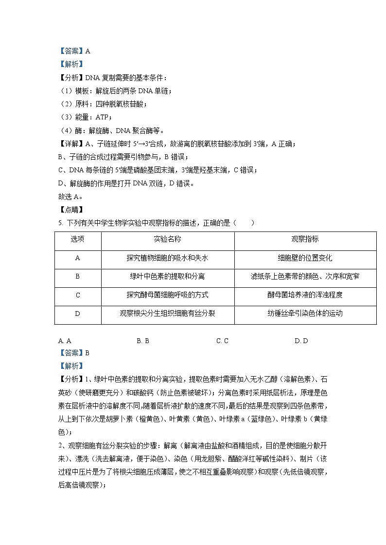 2021年新高考辽宁生物卷及答案解析（原卷+解析卷）03