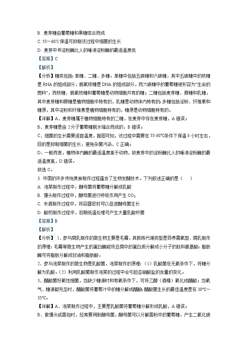 2021年新高考湖北生物卷及答案解析（原卷+解析卷）02