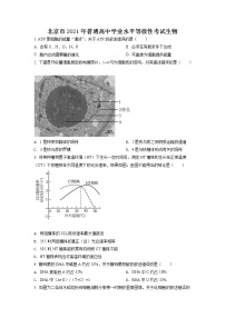 2021年新高考北京生物卷及答案解析（原卷+解析卷）