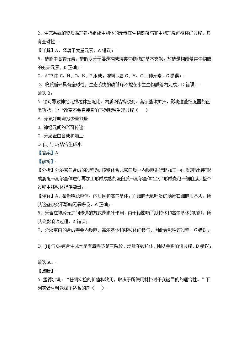 2021年新高考天津生物卷及答案解析（原卷+解析卷）03