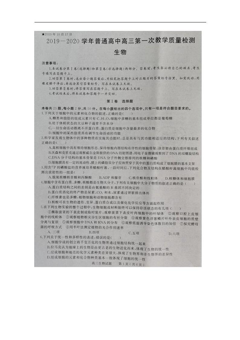 河南省信阳市普通高中2020届高三上学期第一次教学质量检测生物试题含答案第1页