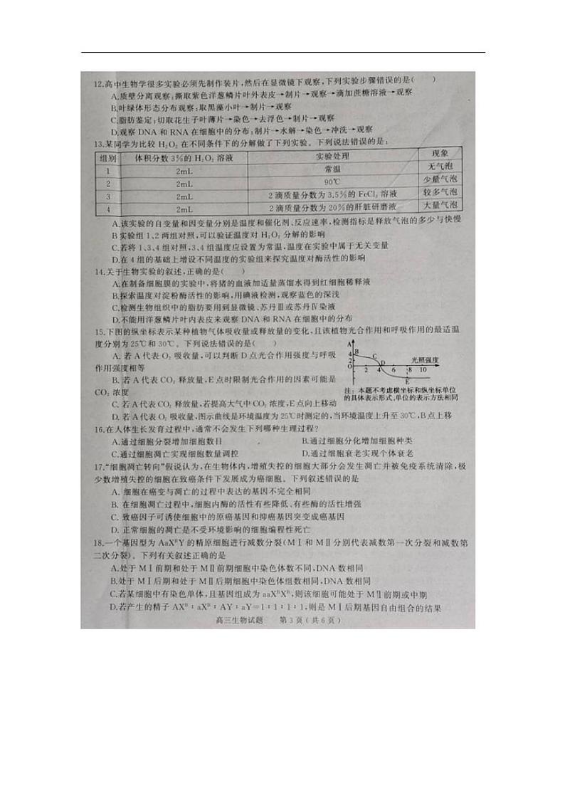 河南省信阳市普通高中2020届高三上学期第一次教学质量检测生物试题含答案第3页