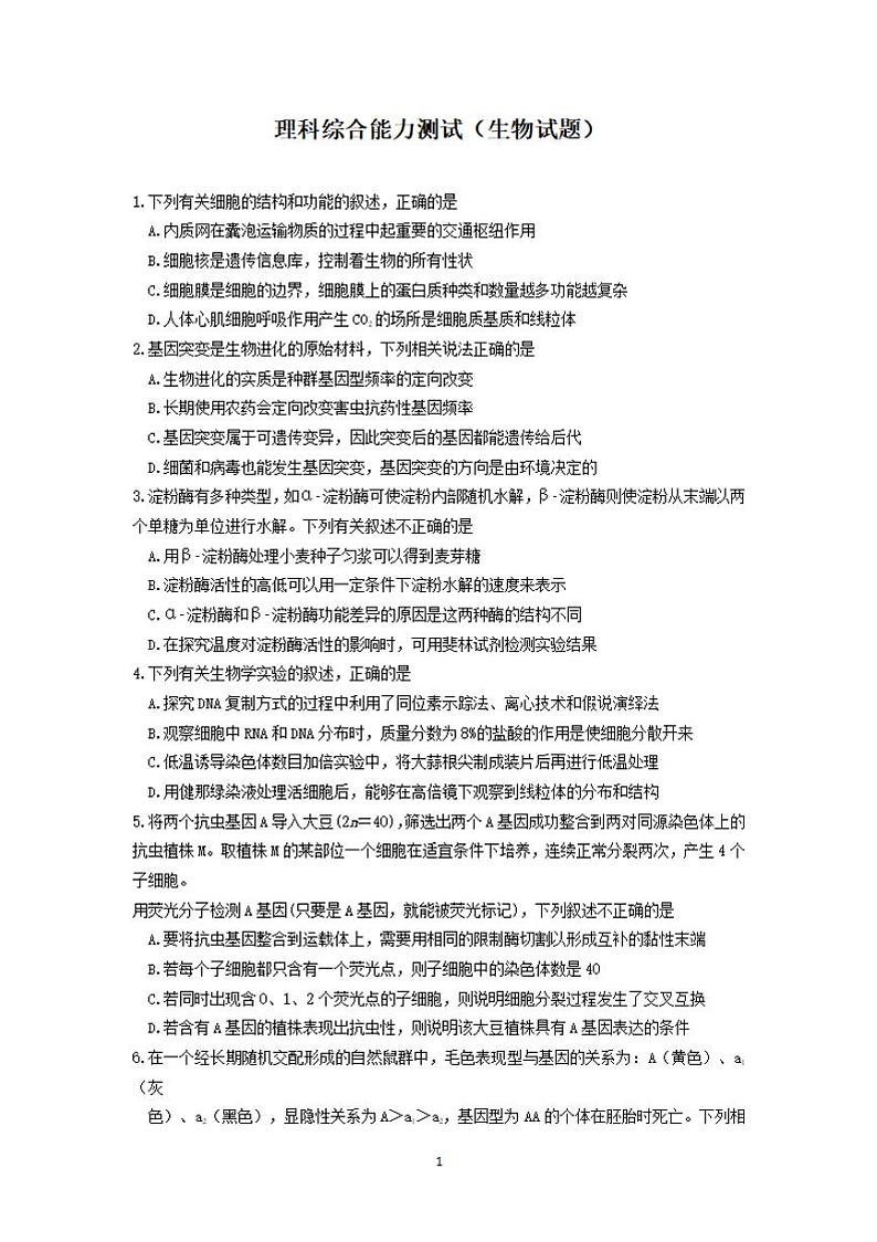 四川省攀枝花市2020届高三上学期第一次统一考试生物试卷含答案第1页