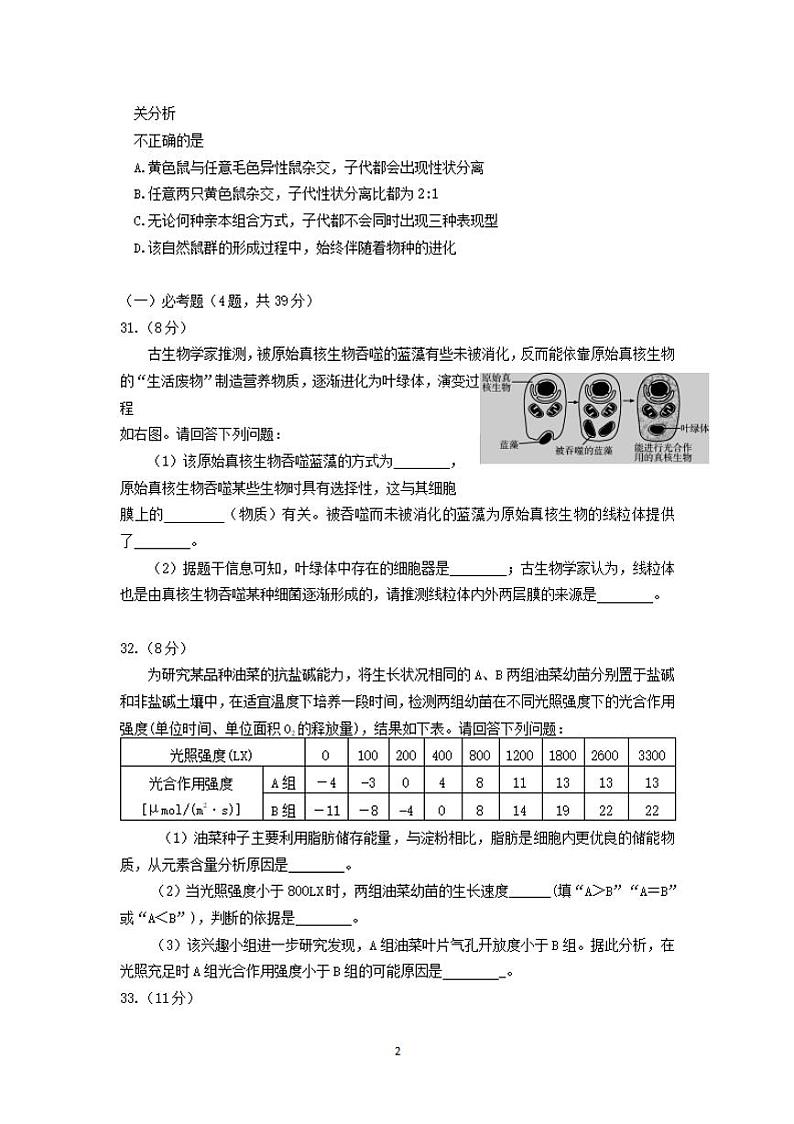 四川省攀枝花市2020届高三上学期第一次统一考试生物试卷含答案第2页