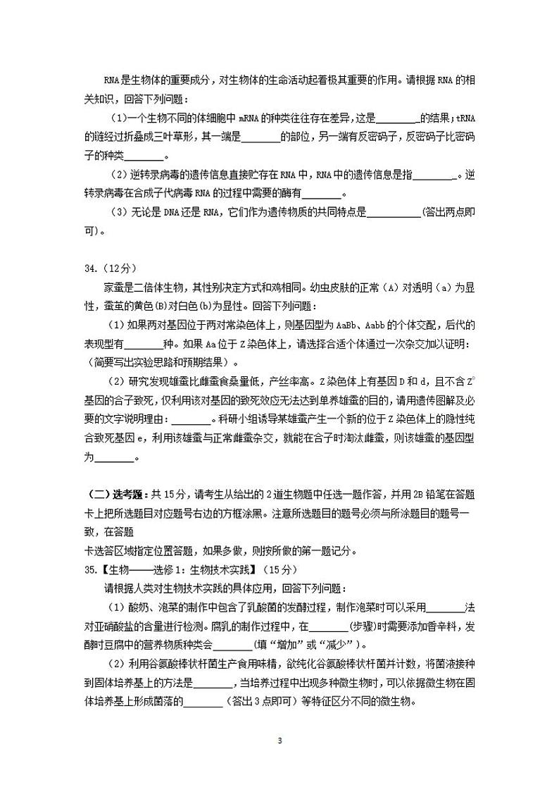 四川省攀枝花市2020届高三上学期第一次统一考试生物试卷含答案第3页